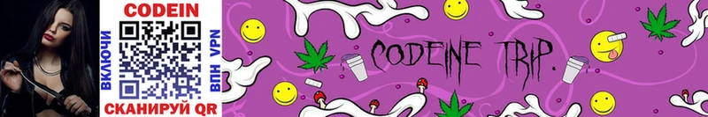 Кодеин Purple Drank Черняховск
